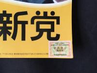 選挙ポスター「ラストサムライ フジモリ」2007年参議院選挙国民新党公認 ペルーの第54代大統領 アルベルトフジモリ 41×29 資料