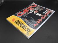 選挙ポスター「ラストサムライ フジモリ」2007年参議院選挙国民新党公認 ペルーの第54代大統領 アルベルトフジモリ 41×29 資料
