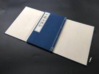 和本「日暮堂詩紗」昭和15年 阿部惠水/著 京都霞堂 50頁 帙入 非売品 浄土真宗 大谷派