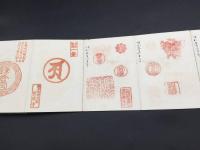 戦前の印譜集 折本 両面 絹装 昭和五年～八年