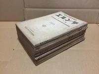 古書『エルンテ』11冊まとめて 獨逸文學研究雑誌 昭和8年～10年 東京帝国大学独逸文学研究会編 ドイツ 戦前