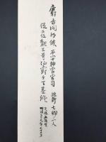短冊『壬生基修』天保5年生 公卿/政治家 平安神宮初代宮司 維新七卿の一人