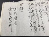 古文書 水路紛争関係 激文 国分川 肉筆 用水路 水争い 田畑 歴史 資料