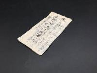 古文書 水路紛争関係 激文 国分川 肉筆 用水路 水争い 田畑 歴史 資料