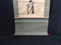 掛軸 寂潭俊龍 一行書 江戸後期の曹洞宗の僧 墨筆 禅僧 落款 古箱 (仏画 茶掛 豪徳寺