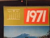 日本国有鉄道 カレンダー 1971年(昭和46年) 表/奥羽本線新設特急あけぼの大鰐付近 未使用 13枚 51×36 レトロ