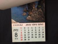日本国有鉄道 カレンダー 1971年(昭和46年) 表/奥羽本線新設特急あけぼの大鰐付近 未使用 13枚 51×36 レトロ