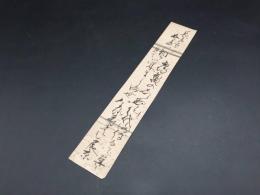 短冊 狂歌 『大江尾京』 墨筆 江戸期 名古屋出身 短歌