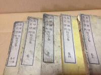 和本『新律綱領改定律令 對比合巻』全5冊揃 明治7年再刻 小川半七/他著 法令 刑法 刑罰 懲役