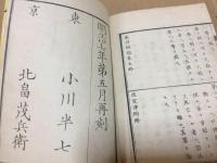 和本『新律綱領改定律令 對比合巻』全5冊揃 明治7年再刻 小川半七/他著 法令 刑法 刑罰 懲役