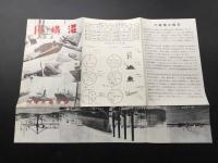 パンフレット「川崎港 川崎市港湾部」昭和31年度資料 統計 古写真 レトロ 古書 大工業港 神奈川県