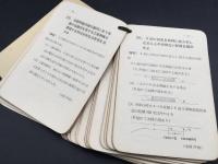 古書 受験本「反問式運転取扱早わかり」昭和13年 斎藤勇一郎/著 交友社 国鉄 運転士 電車 教本 函入 リングカード