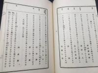 和本 『訓滅和歌集』 全1冊 大正12年 館森鴻/著 非売品 和歌集