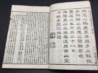 和本「増註俗詮 永平初祖学道用心集」明治19年 貝葉書院 片岡賢三/注 曹洞宗 仏書