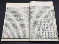 和本「増註俗詮 永平初祖学道用心集」明治19年 貝葉書院 片岡賢三/注 曹洞宗 仏書