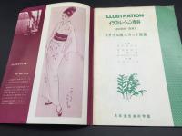 古書 日本通信美術学園 教材４部 スタイル画/カット集/イラストレーション/デザイン/ガイドブック