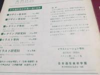 古書 日本通信美術学園 教材４部 スタイル画/カット集/イラストレーション/デザイン/ガイドブック