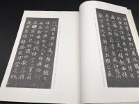 古書「碑帖萃選」上下2冊揃 昭和63年 日本書道専門学校/出版 大型本 印刷物 ケース入