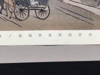木版画 高橋由一「南置賜郡万世新道ノ内福島県下伊達郡栗子隧道東口ノ図」復刻版 山形県 洋画家の巨匠 大判 京都丹青社