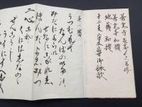 写本「善光寺御詠歌」明治 肉筆 折本 詠歌一番～十八番 善光寺和讃 地蔵和讃御詠歌 十二支守本尊