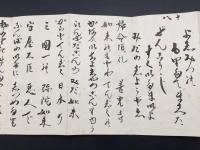 写本「善光寺御詠歌」明治 肉筆 折本 詠歌一番～十八番 善光寺和讃 地蔵和讃御詠歌 十二支守本尊