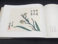 古書 工芸本「名作自選 日本現代文学館 武者小路実篤 その妹 愛慾」昭和47年 ほるぷ出版 大型本 布張り函入 印刷物 214P
