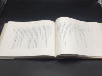 古書 工芸本「名作自選 日本現代文学館 武者小路実篤 その妹 愛慾」昭和47年 ほるぷ出版 大型本 布張り函入 印刷物 214P