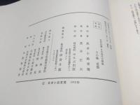 古書 工芸本「名作自選 日本現代文学館 武者小路実篤 その妹 愛慾」昭和47年 ほるぷ出版 大型本 布張り函入 印刷物 214P