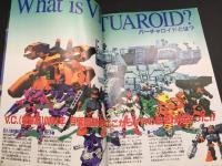 古書 セガサターン 攻略本「電脳戦機バーチャロン」1997年初版 Vジャンプブックス 集英社 美品