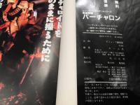 古書 セガサターン 攻略本「電脳戦機バーチャロン」1997年初版 Vジャンプブックス 集英社 美品