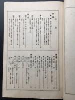 和本「変態直里史 全」昭和2年 青山倭文二/著 文藝資料研究會 99P 挿絵