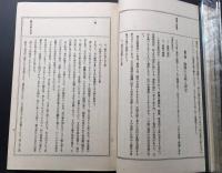 和本「変態直里史 全」昭和2年 青山倭文二/著 文藝資料研究會 99P 挿絵