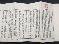 経本 『重正 歎佛会法式』 明治16年 禅山/著 曹洞宗 行持作法 法事 禅宗 円通寺印