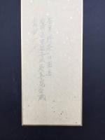 短冊 『武田士延』 臨済宗東福寺 妙喜庵 墨筆 短歌 茶道 禅 落款