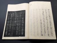和本 書道紀行文「芳野道の記」松花堂昭乗 寛政5年 万笈堂蔵版 15丁 木版陰刻摺り 大本
