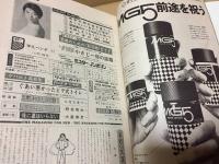 雑誌 『WEEKLY 平凡パンチ』 昭和44年4月号 平凡出版
