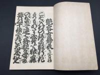 和本『伽羅先代萩/政岡忠義の段・艶容女舞衣/三勝半七酒屋の段』各解説本付 計4冊 昭和3年 浄瑠璃 歌舞伎 儀太夫