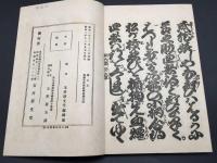和本『伽羅先代萩/政岡忠義の段・艶容女舞衣/三勝半七酒屋の段』各解説本付 計4冊 昭和3年 浄瑠璃 歌舞伎 儀太夫