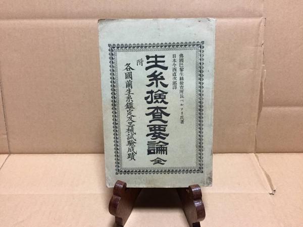 古書 豆本 棟方志功/著「哀しき父と悲しき母の物語」昭和44年 緑
