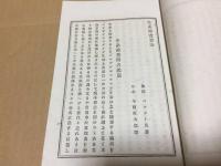 古書 『生糸検査要論　附各国繭生糸鑑定及器械試験成績』 明治26年 ペルソー氏著 今西直次郎訳 図版 185頁