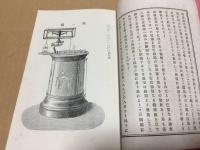 古書 『生糸検査要論　附各国繭生糸鑑定及器械試験成績』 明治26年 ペルソー氏著 今西直次郎訳 図版 185頁