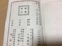 古書 『生糸検査要論　附各国繭生糸鑑定及器械試験成績』 明治26年 ペルソー氏著 今西直次郎訳 図版 185頁