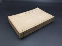 和本「日本書畫人名辭書續編」上中下3冊揃 明治43年/刊 大正7年5刷 杉原子幸/編 松山堂