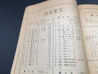 パンフレット「昭和30年度 日本選手権水上競技大会」1955年 主催日本水泳連盟 12P 25×18 資料