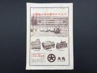 パンフレット「昭和30年度 日本選手権水上競技大会」1955年 主催日本水泳連盟 12P 25×18 資料