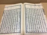 和本「逸史」全3冊揃 嘉永1年 同關子撰/著 懐徳堂 徳川家伝記