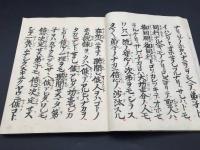 写本 浄土真宗 経典 5冊 肉筆 明治期 木箱入 仏書 経本 古文書 和本