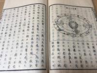 和本 『改正増補 物理階梯』 全3冊揃 片山淳吉/著 明治9年 科学 理科 天体 絵入
