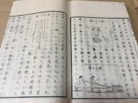 和本 『改正増補 物理階梯』 全3冊揃 片山淳吉/著 明治9年 科学 理科 天体 絵入