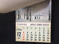 日本国有鉄道 カレンダー 1966年(昭和41年) 表/富士山麓を快走する新幹線ひかり号 未使用 13枚 ５１×３６ レトロ